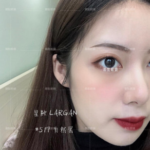 星歐 1Day 自然系列 自然黑 #517